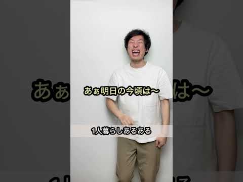 【1人暮らしあるある】誰も予測できないオチ