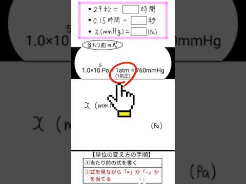 頭を無にして10秒で単位変換 #shorts