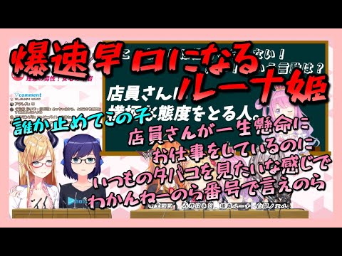 熱くなって早口になってしまったなって早口になってしまった姫森ルーナ【ホロライブ・切り抜き】