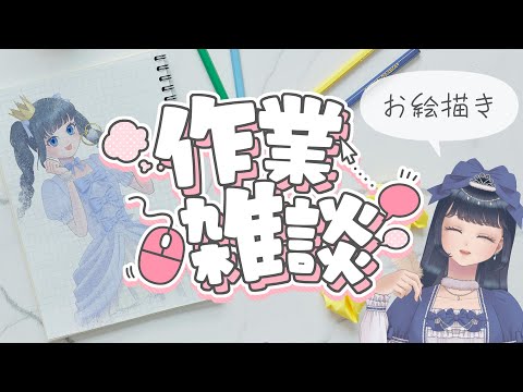 【縦型ゲリラ配信】お絵描き作業雑談【烏丸ありす】#shorts #Vtuber