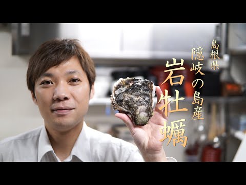 【島根県　隠岐の島産　岩牡蠣】七輪焼レストラン花みずきおすすめメニュー　2021年3月9日