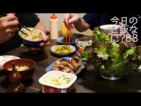 妻が引くほど驚いたドタバタ夫婦の夜ご飯｜年の差夫婦の何気ない会話｜Japanese food｜今日のご飯なに？88