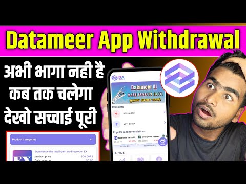 Datameer Ai App Withdrawal Update | Datameer Ai App New Latest Update | Daai App Payment Problem