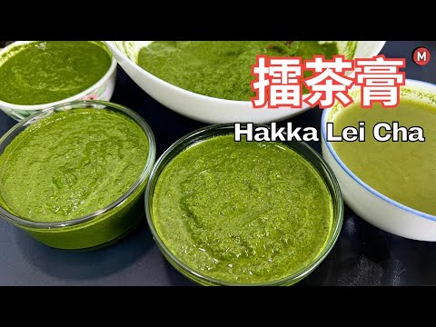 客家擂茶膏食谱 ✅河婆一定在年初七吃擂茶 Hakka Lei Cha @mummydaughtercookbook