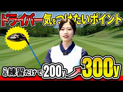 【飛距離アップ】誰でも300y飛ばせるようになる練習方法！【100切企画】【ゴルフフレンズ】