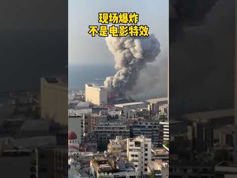 黎巴嫩 大爆炸 伤亡无数