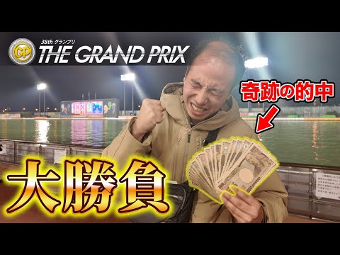 グランプリ初日に現地でとんでもない当たり方しました。【SGグランプリ】