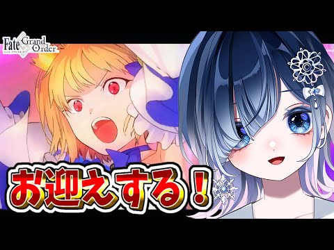 【FGO ガチャ】ファンタズムーン実装✨月姫でアルクに想いを馳せたマスターがお迎えしてゆく！！【声優系Vtuber / 初雪セツナ】