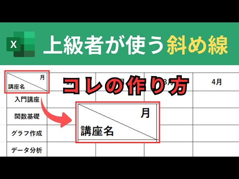 【Excel】上級者が使う斜め線！