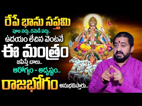 Bhanu Saptami 2024 | Bhanu Saptami Pooja & Remedy | Powerful Surya Mantra | Sudheer Sharma | TSW