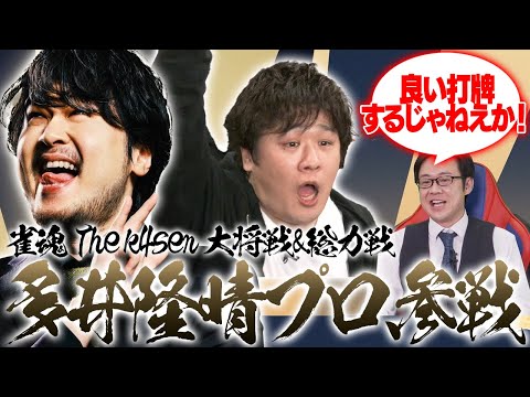 【後編】ピンチのチームに助っ人・多井隆晴が参戦し最強たる所以を見せる【雀魂-じゃんたま- The k4sen Supported by Yostar】