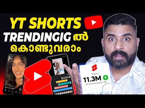 YouTube Shorts TRENDING ൽ കൊണ്ടുവരാം😱🔥 | YouTube Shorts New Update 2024💹