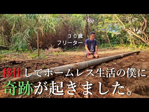 【ホームレス脱却への道#5】移住して車中泊生活なのに優しい地元の方に救われました。