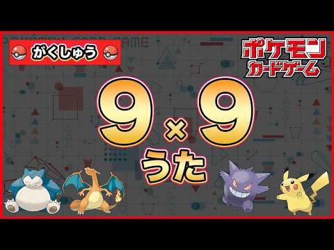 【完全保存版】歌で覚えるポケモンカード99で掛け算を覚えてしまおう！これでキミもポケカマスターに✨【ポケモンカード/みるとこTV】