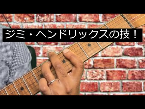 ジミ・ヘンドリックス風ダブルストップ・ハンマリング入門・Introducing Jimi Hendrix's favorite technique, Double stop hammer-ons.