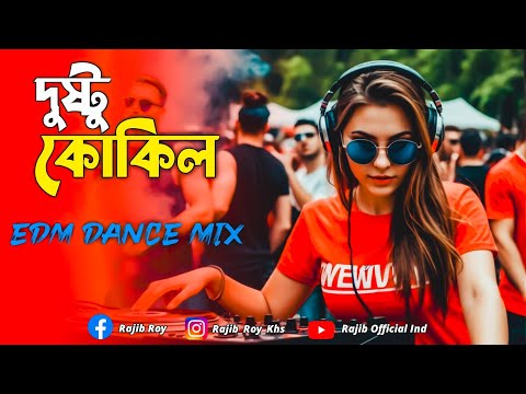 Dushtu Kokil (দুষ্টু কোকিল) - Dj Remix | Dj Rajib | Tik Tok Viral Edm Dance Mix | Bengali Dj Gan