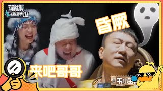 徐志胜孙千使用精神攻击换走孙红雷“命根子” 红雷哥选择当场“去世”！| #萌探探探案3 EP9花絮 | The Detectives' AdventuresIII | iQIYI精选