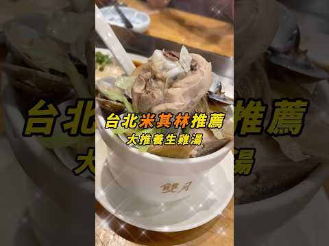 ✨【米其林美食指南推薦】✨雙月食品社 濟南店  #在台港人 #美食 #香港人在台灣 #小吃 #港人在台 #移居台灣 #移民台灣 #台灣 #vlog #高雄美食 #雙月食品社 #高雄景點  #高雄