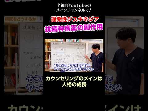 [6]遅発性ジスキネジア–抗精神病薬の副作用／カウンセリングのメインは人格の成長