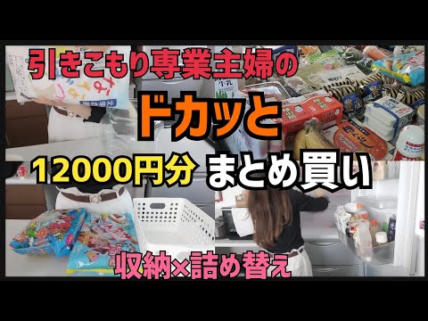 【まとめ買い】激安スーパーと業務スーパーで恒例の週1まとめ買いしてきました🛒🔥