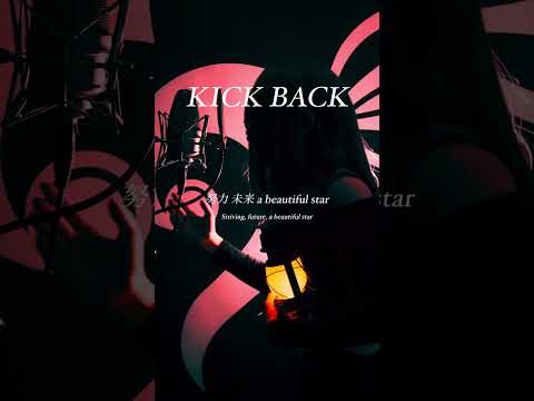 【アカペラ】KICK BACK - A Cappella / A Cappella #歌ってみた #cover #SERRA #チェンソーマン