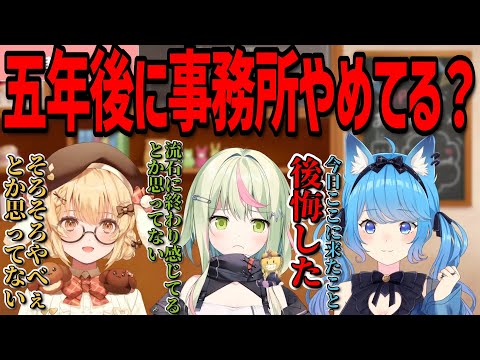 【切り抜き】ななしいんくを背負って立つ三人が辞めるわけがないし、そろそろやべぇとかも思ってない！！【ななしいんく切り抜き／vtuber切り抜き】