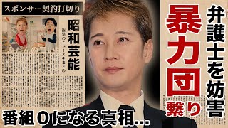 中居正広が暴力団を使って"被害者・渡邊渚"の弁護士にも圧力をかける恐怖の顔...加速するスポンサー離れや番組打切りに驚愕！元メンバーからも暴露されたセクハラ常習犯の実態がヤバい！