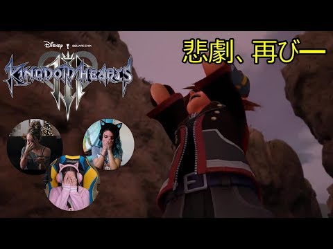 [海外の反応] キングダムハーツ3 ファイナルトレーラー Kingdom Hearts 3 Reaction! [link in description]