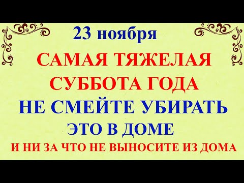 23 ноября День Родиона и Ераста. Что нельзя делать 23 ноября праздник. Народные традиции и приметы