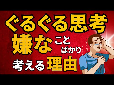 嫌なことばかり考える「頭の中のゴミを捨てる方法」