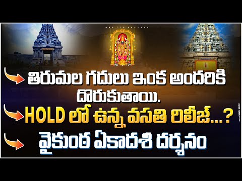 తిరుమల గదులు ఇంక అందరికి దొరుకుతాయి| Tirumala Update telugu| Anu TTD Darshan