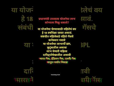 प्रधानमंत्री उज्ज्वला योजनेचा लाभ कोणाला मिळू शकतो । महिलांसाठी योजना काय आहे ते पहा #shorts#ytshort