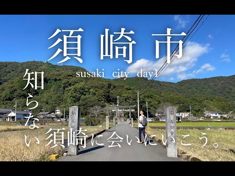 【高知県須崎市】「知らなかった」な須崎に会いに行こう。｜・上分・カワウソ・野見・土佐弁・喫茶・二尺玉・チーズ