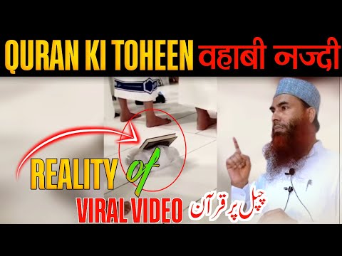 kaaba viral video❗️quran ki toheen❗️Wahabi Najdi❗️sheikh Abdul Rauf Salafi