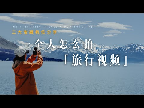 How to shoot a video when traveling alone?