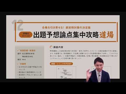 【LEC/行政書士】野畑の出題予想論点集中攻略道場の内容と使用レジュメを紹介します。