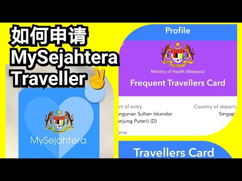 【Mysejahtera Traveller】申请分享✌️ 回马必看😂