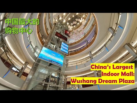 CHINA | Touring World's Largest Single Indoor Mall: Wuhan Wushang Dream Plaza 畅游全球最大室内购物中心:武汉武商梦时代广场