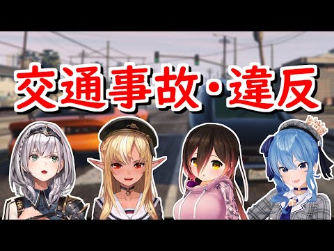 ホロライブの交通事故・違反まとめ その2【GTA/ホロライブ切り抜き】