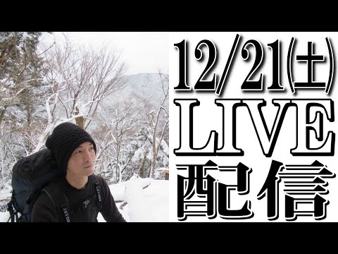 【12/21 LIVE配信】アウトドア生地のよろず屋 ナイロンポリエステル がライブ配信中！