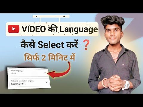 YouTube Video Ki Language Kaise Select Kare ❓️ | How To Select Language Of YouTube Video ❓️