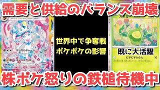 【ポケカ】発売三日で枯渇！テラスタルフェスexの高騰が止まらない！【ポケカ高騰】