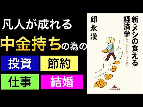 【株の天才】賢者が目指す中金持ちになるための人生の手引き