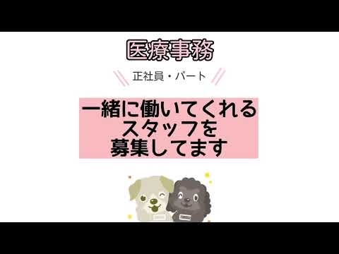 ふくおか耳鼻咽喉科　スタッフ募集中！URLは説明欄へ！