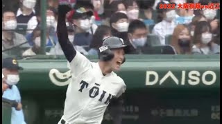 2022選抜決勝　大阪桐蔭vs近江