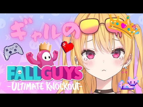 【 FallGuys 】ギャルvsスナイプ勢【 #新人Vtuber 愛染アネラ #フォールガイズ 】