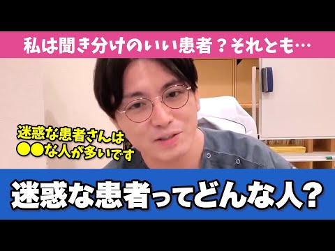 精神科で「迷惑な患者」「聞き分けの良い患者」とはどんな人なのか解説します【早稲田メンタルクリニック 切り抜き 精神科医 益田裕介】