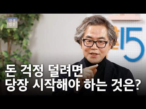 하루빨리 세입자에서 집주인이 돼야 하는 이유ㅣ정선용 ‘아들아 돈 공부해야 한다’ 저자 #재테크 #부동산 #투자