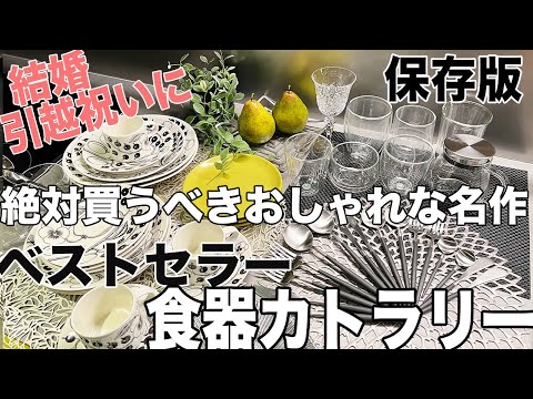 《キッチン雑貨》おすすめ 食器カトラリー ベストセラーの名作テーブルウェアをご紹介 新居やお祝いに！/Cutipolクチポール/KINTOキントー/BODUMボダム/Chilewichチルウィッチ