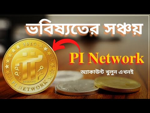 ভবিষ্যতে কথা বলবে পাই নেটওয়ার্ক || What is PI Network || #PiNetwork @Alfa Tech IT Care